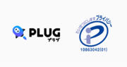 ショッピングアシストアプリ『PLUG』を運営するSTRACT、「プライバシーマーク（Pマーク）」を取得