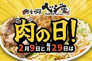 【野菜炒め専門店ベジ家】2月9日と毎月29日は肉の日！無料肉増量キャンペーン実施!!