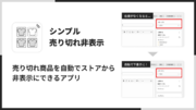 ECサイトの拡張機能「シンプル売り切れ非表示｜在庫切れ商品の表示変更」を、福岡県のITベンチャー企業　株式会社UnReactがリリース