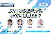 BYD Auto Japan他3社が登壇「EVシフトがビジネスにもたらす影響とは？」2024年2月28日（水）開催　36Kr JapanAMANE特別セミナー