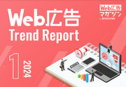 ジオコードが「Web広告トレンドレポート2024年1月号」を公開