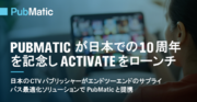 PubMaticが日本での10周年を記念しActivateをローンチ