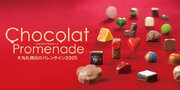 カカオショックも吹っ飛ぶ勢い。道内最大級のチョコレートフェスティバル「ショコラプロムナード」に、新たに１３ブランドの追加アイテムが登場！