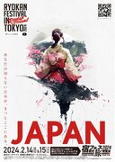 第2回 宿観光旅博覧会・宿フェス　2024 Ryokan Festival in Tokyo　開催