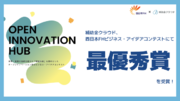 補助金クラウド、第4回 西日本FHビジネス・アイデアコンテストで最優秀賞を受賞