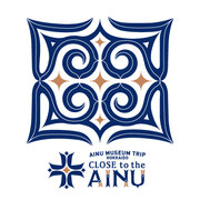 アイヌ文化PRイベント”CLOSE to the AINU”の開催について