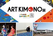 成田ゆかりのアーティスト”シムラユウスケ氏”との共同プロジェクト「NARITA詣」始動！「ART KIMONO展」開催。