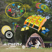 【アウトドア】パパママ必見'24新作「キャンプ専用おもちゃ」が3月発売！親子で外遊び