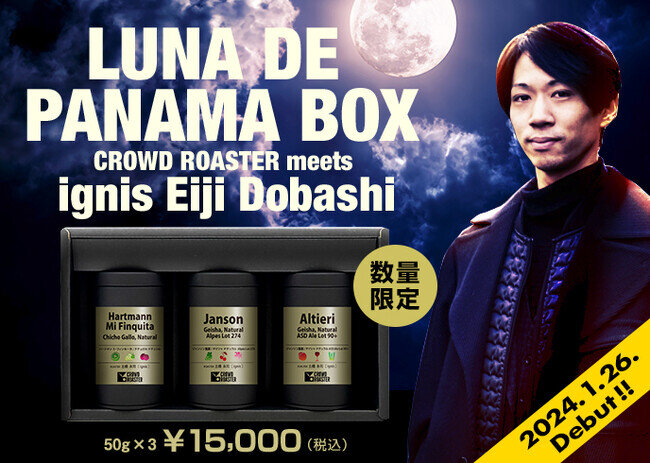 画像：パナマ ゲイシャの希少ロット3種×土橋永司さん焙煎のスペシャル PANAMA BOXが登場！