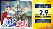 カードファイト!! ヴァンガードよりブースターパック「運命大戦」が2月9日(金)発売！