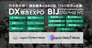 LegalOn Technologies、日本最大級のDX総合展「DX 総合EXPO」に出展！