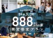 価格上昇の今こそ低価格の住宅を　アイダ設計「８８８万円の家」を発表