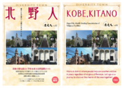 ABCアークが、神戸市北野エリアの歴史的魅力をまとめたフリーペーパー『DIVERSITY TOWN 北野人』を神戸観光局と共同制作