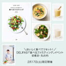 DELIFAS!Healthy Kitchen『DELIFAS!「食べるファスティング」イベント』2024年2月17日(土)開催決定！