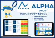 茨城県常陸太田市教育委員会、体力テストデジタル集計アプリ『ALPHA』を導入。デジタル化で体力テストにさらなる価値を！