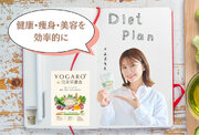 食べるだけヨガ『YOGARO完全栄養食』の動画を公開！