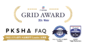PKSHAのAI SaaS「PKSHA FAQ」、「ITreview Grid Award 2024 WINTER」のFAQシステム部門・大企業部門における「Leader」を受賞