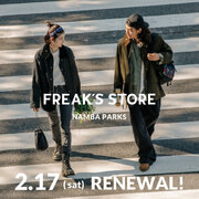 2/17(土)、FREAK’S STOREなんばパークスがリニューアルオープン！