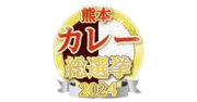 『熊本カレー総選挙2024』放送決定！支持を集めた一皿とは！？熊本のカレーだらけの60分！