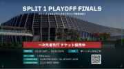 VALORANT Challengers Japan 2024 Split 1 Playoff Finals2024年3月30-31日、ポートメッセなごやにて初の名古屋開催が決定！