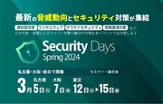 アクト、セキュリティに特化した展示会「Security Days 名古屋」に初出展