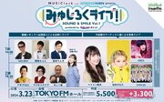 「みゅじろくライブ！SOUND & SMILE Vol.1 powered by Rakuten Ticket」3月23日開催！
