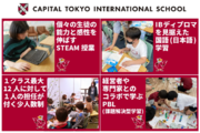 【中学受験2024】キャピタル東京インターナショナルスクール(CTIS)が2024年度より中学部向けの特待生制度を開始します
