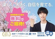 人気若手俳優の萩原利久さんを個別指導塾『森塾』の公式アンバサダーに起用