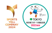 都築電気、「スポーツエールカンパニー」および「東京都スポーツ推進企業」に5年連続で認定