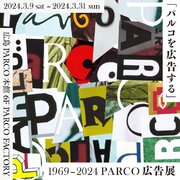 広島PARCO 開業30 周年を記念し、パルコの広告表現を通覧する展覧会“「パルコを広告する」 1969 - 2024 PARCO 広告展”地方初の巡回展開催！