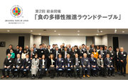 関西経済連合会主催の「食の多様性推進ラウンドテーブル」第2回総会開催。39社の参画企業／団体が一堂に会しました。