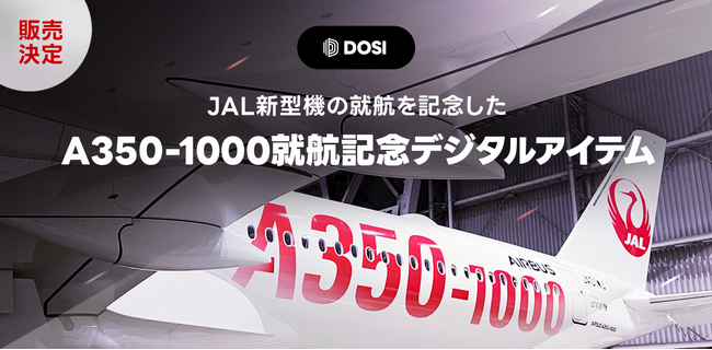 LINE NEXT】デジタル・コマース「DOSI」、JALの新型機就航を記念した ...