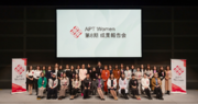 東京から世界を変える女性起業家を輩出！東京都女性ベンチャー成長促進事業「APT Women」第8期受講生による成果報告会を開催しました