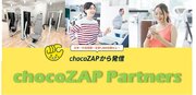 広告プラットフォーム事業の本格展開に関するお知らせすべてのパートナーに”コミット”する新事業「chocoZAP Partners」　2024年2月1３日 本格開始！