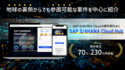 SAP S/4HANA Cloud特化のSAPフリーランス向け案件紹介サービス「SAP S/4HANA Cloud Hub」の登録ページをAssist Inc.が公開