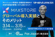 Pax Japan、「第40回リテールテックJapan2024」に出展