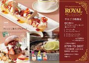 淡路サービスエリア上り線レストラン「ロイヤル」2024年2月13日（火）より、平日ご予約限定メニューの提供開始！