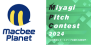 Miyagi Pitch Contest2024が開催いたしました