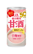 森永甘酒50周年記念　3つの発酵素材使用　「春の桃色甘酒」2月20日（火）より新発売