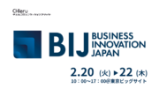 チエルコミュニケーションブリッジがビジネスイノベーションJapanに出展します！
