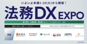 【会場案内図 公開！】いよいよ来週 開催！ 法務・知財業務のDX化を促進する展示会『法務DX EXPO』