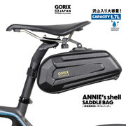 【新商品】【ハードシェルタイプで大容量1.7L!!】自転車パーツブランド「GORIX」から、サドルバッグ(ANNIE's shell)が新発売!!