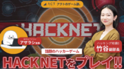 アクト マーケティング部に「ゲーム部」発足！公式YouTubeチャンネルで話題のハッカーゲーム「HACKNET」をプレイ!【アクトのゲーム部】を公開