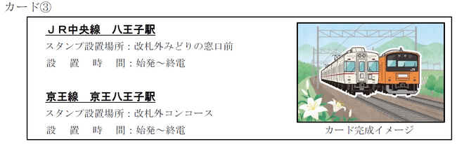 写真ニュース(9/10): 京王×西武×JR東日本 ３社合同イベント＜第２弾