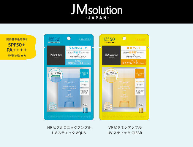 画像：「JMsolution‐JAPAN‐」のスティックタイプの日焼け止めが、使いやすさはそのままに、国内基準最高の紫外線カット効果にバージョンアップ。