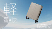 【MAIMO史上最軽量】ストッパー付きで2.6kg！軽さを追求したスーツケース「COLOR YOU Kei」が新登場