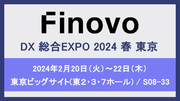 管理部門向けデータ自動管理クラウド「Finovo」、「DX 総合EXPO 2024 春 東京」に出展