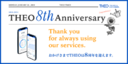 一生涯のおまかせ資産運用サービスTHEO［テオ］8周年インフォグラフィックスを公開