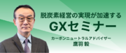 参加費無料! GXセミナー開催決定!!