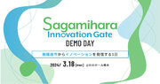 【相模原市  eiicon】市内企業全国パートナー企業による４つの共創プロジェクトの成果発表『Sagamihara Innovation Gate DEMO DAY』参加者募集！